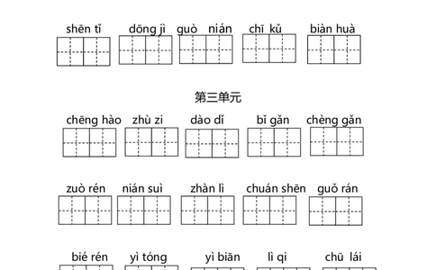 部编版语文二年级上册看拼音写词语1--4单元_二年级上下册资料_小学二年级学习资料-25年更新版_2-01、小学二年级语文上册_2-1-2、练习题、作业、试题、试卷_专项练习