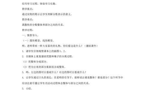 沪教版六年制三年级下册第三单元整体与部分教案_三年级上下册资料_小学三年级学习资料-25年更新版_3-04、小学三年级数学下册_3-4-5、教案、课件