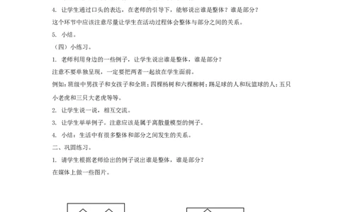 沪教版六年制三年级下册第三单元整体与部分教案_三年级上下册资料_小学三年级学习资料-25年更新版_3-04、小学三年级数学下册_3-4-5、教案、课件