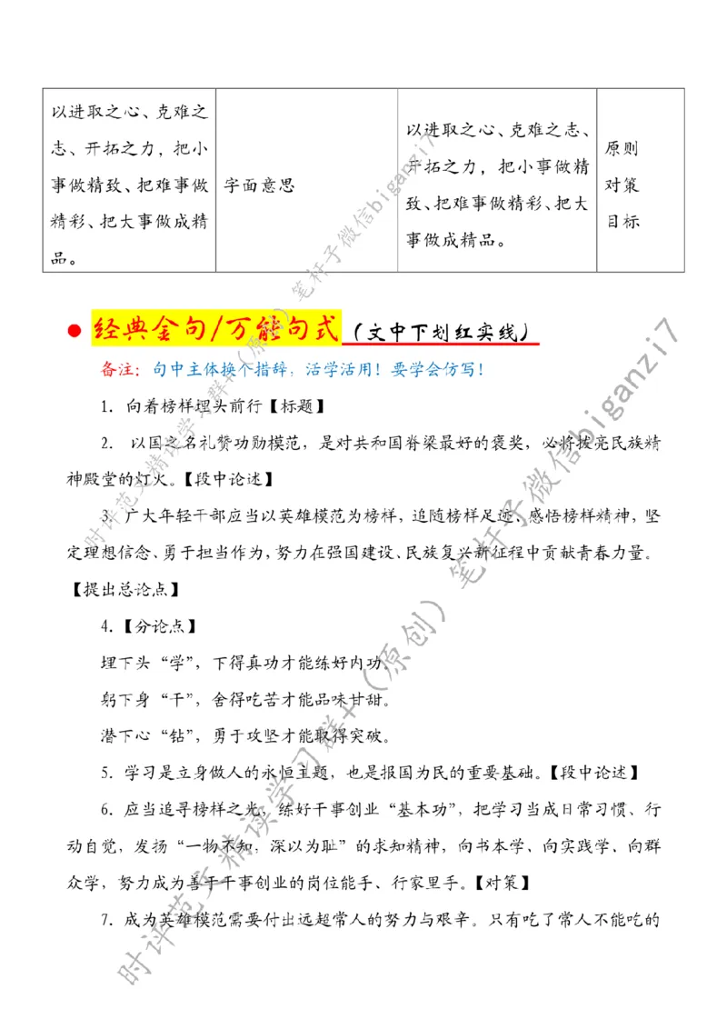 1006---标注白-向着榜样埋头前行_2026考公资料_（57）申论材料_00、笔杆子晨读材料_2024笔杆子晨读_笔杆子10月时政_1006向着榜样埋头前行话题：核心价值观
