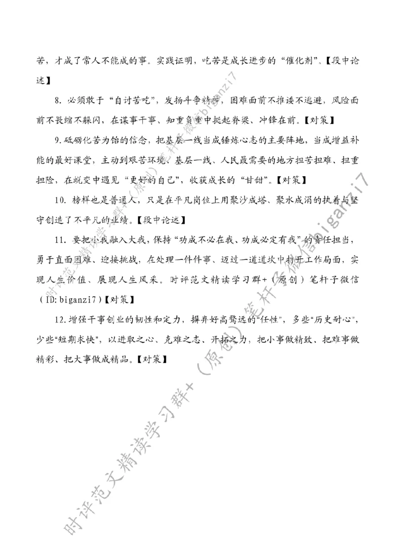 1006---标注白-向着榜样埋头前行_2026考公资料_（57）申论材料_00、笔杆子晨读材料_2024笔杆子晨读_笔杆子10月时政_1006向着榜样埋头前行话题：核心价值观