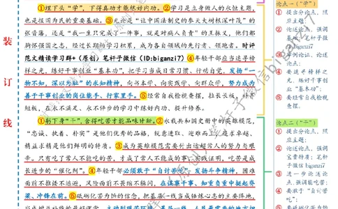 1006---标注白-向着榜样埋头前行_2026考公资料_（57）申论材料_00、笔杆子晨读材料_2024笔杆子晨读_笔杆子10月时政_1006向着榜样埋头前行话题：核心价值观