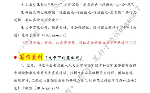 1006---标注白-向着榜样埋头前行_2026考公资料_（57）申论材料_00、笔杆子晨读材料_2024笔杆子晨读_笔杆子10月时政_1006向着榜样埋头前行话题：核心价值观