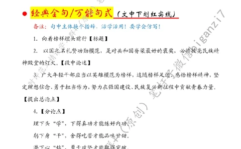 1006---标注白-向着榜样埋头前行_2026考公资料_（57）申论材料_00、笔杆子晨读材料_2024笔杆子晨读_笔杆子10月时政_1006向着榜样埋头前行话题：核心价值观