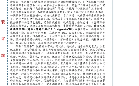 0715-未标注白-为高校毕业生高质量充分就业保驾护航_2026考公资料_（57）申论材料_00、笔杆子晨读材料_2024笔杆子晨读_笔杆子7月时政