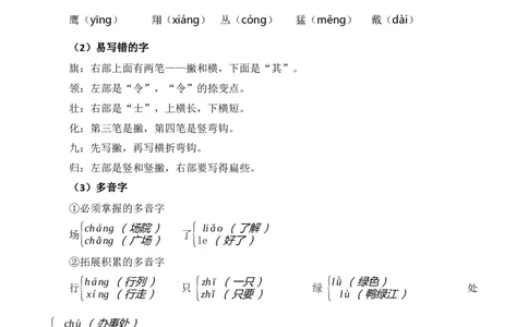 第二单元核心知识点_二年级上下册资料_小学二年级学习资料-25年更新版_2-01、小学二年级语文上册_2-1-1、复习、知识点、归纳汇总_二上语文单元核心知识点