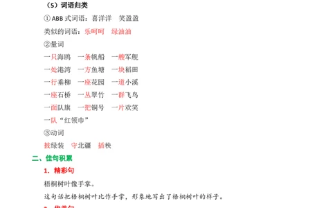 第二单元核心知识点_二年级上下册资料_小学二年级学习资料-25年更新版_2-01、小学二年级语文上册_2-1-1、复习、知识点、归纳汇总_二上语文单元核心知识点