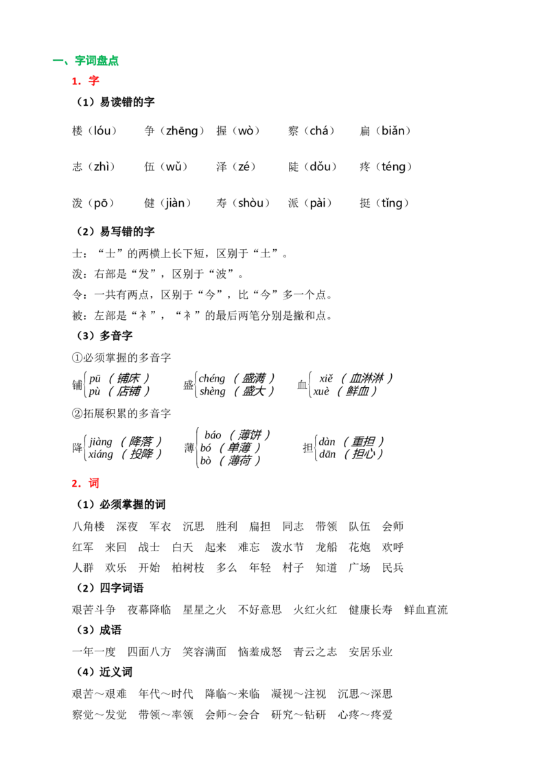 第六单元核心知识点_二年级上下册资料_二年级语数英上下册学习资料_3-7-1、小学二年级语文上册_统编、部编、人教（语文全国统一只有一个版）_2023更新_2023秋二上语文单元核心知识点