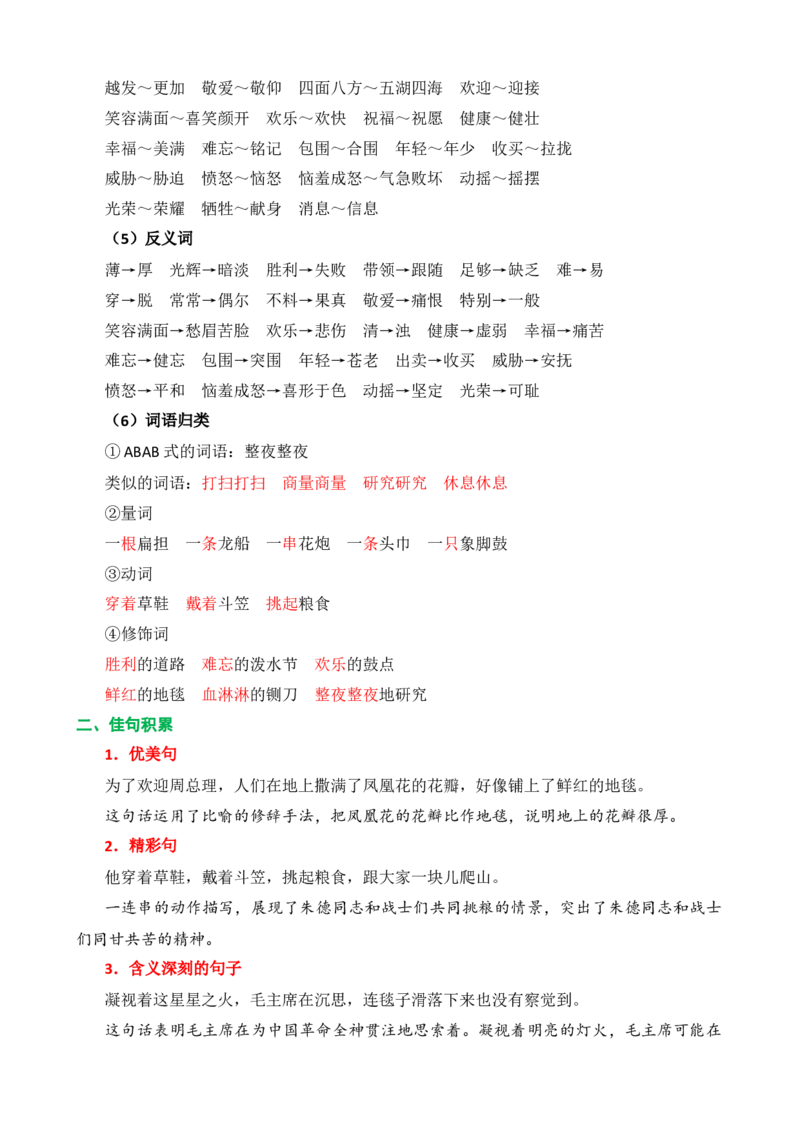 第六单元核心知识点_二年级上下册资料_二年级语数英上下册学习资料_3-7-1、小学二年级语文上册_统编、部编、人教（语文全国统一只有一个版）_2023更新_2023秋二上语文单元核心知识点