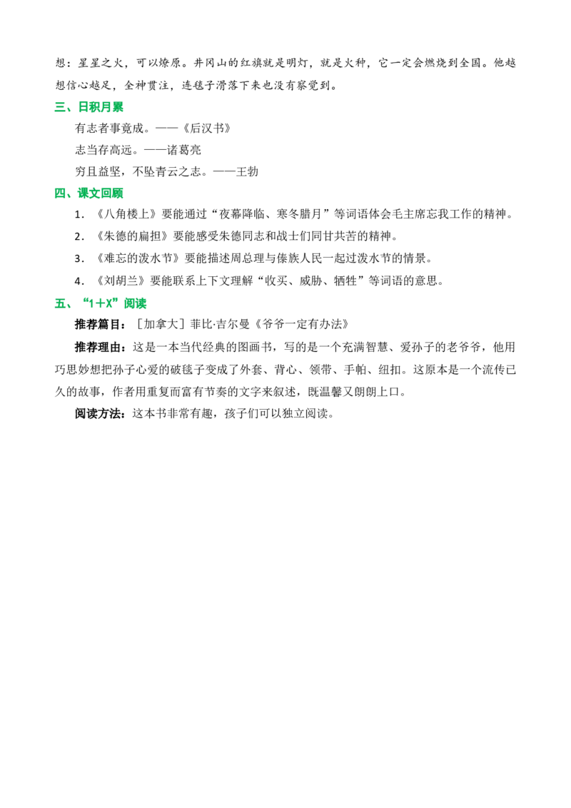 第六单元核心知识点_二年级上下册资料_二年级语数英上下册学习资料_3-7-1、小学二年级语文上册_统编、部编、人教（语文全国统一只有一个版）_2023更新_2023秋二上语文单元核心知识点