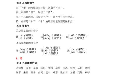 第六单元核心知识点_二年级上下册资料_二年级语数英上下册学习资料_3-7-1、小学二年级语文上册_统编、部编、人教（语文全国统一只有一个版）_2023更新_2023秋二上语文单元核心知识点