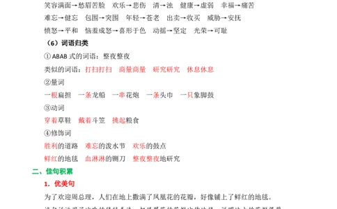 第六单元核心知识点_二年级上下册资料_二年级语数英上下册学习资料_3-7-1、小学二年级语文上册_统编、部编、人教（语文全国统一只有一个版）_2023更新_2023秋二上语文单元核心知识点