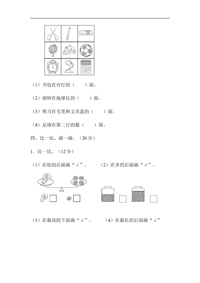 期末总复习模块过关卷图形与几何_一年级上下册资料_一年级上语数英上下册学习资料_3-6-3、小学一年级数学上册_青岛版_6、专项练习