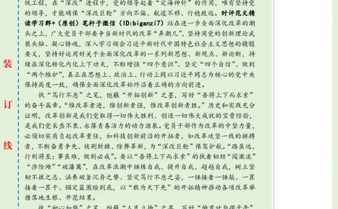 1009-未标注绿-&ldquo;执笔蘸墨&rdquo;写好&ldquo;深改&rdquo;文章_2026考公资料_（57）申论材料_00、笔杆子晨读材料_2024笔杆子晨读_笔杆子10月时政_1009&ldquo;执笔蘸墨&rdquo;写好&ldquo;深改&rdquo;文章话题：深化改革