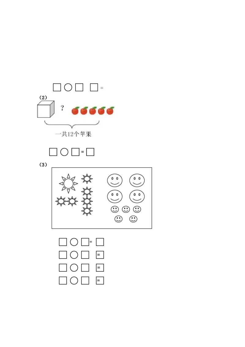（沪教版）一年级数学上册期末测试_一年级上下册资料_小学一年级学习资料-25年更新版_1-03、小学一年级数学上册_沪教版_06、期末试卷