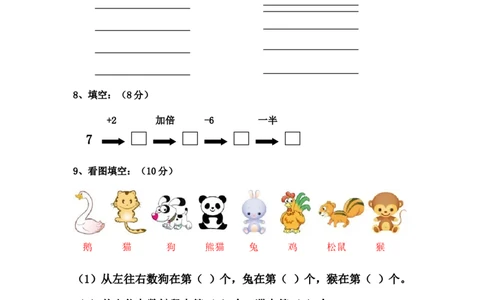 （沪教版）一年级数学上册期末测试_一年级上下册资料_小学一年级学习资料-25年更新版_1-03、小学一年级数学上册_沪教版_06、期末试卷