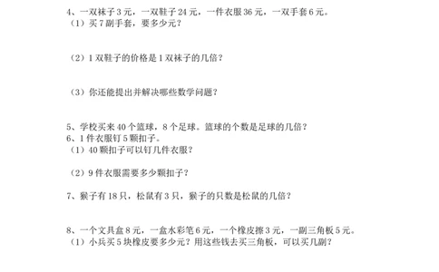 西师版小学二年级上册应用题解决问题试题训练_二年级上下册资料_二年级语数英上下册学习资料_3-7-3、小学二年级数学上册_西师版_6、专项练习