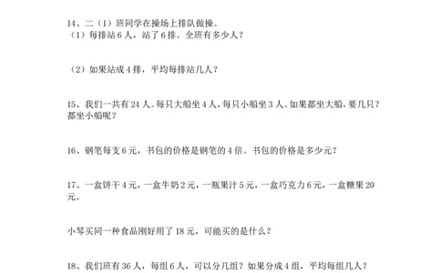 西师版小学二年级上册应用题解决问题试题训练_二年级上下册资料_二年级语数英上下册学习资料_3-7-3、小学二年级数学上册_西师版_6、专项练习