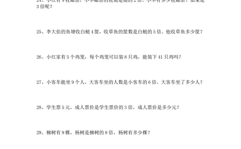 西师版小学二年级上册应用题解决问题试题训练_二年级上下册资料_二年级语数英上下册学习资料_3-7-3、小学二年级数学上册_西师版_6、专项练习