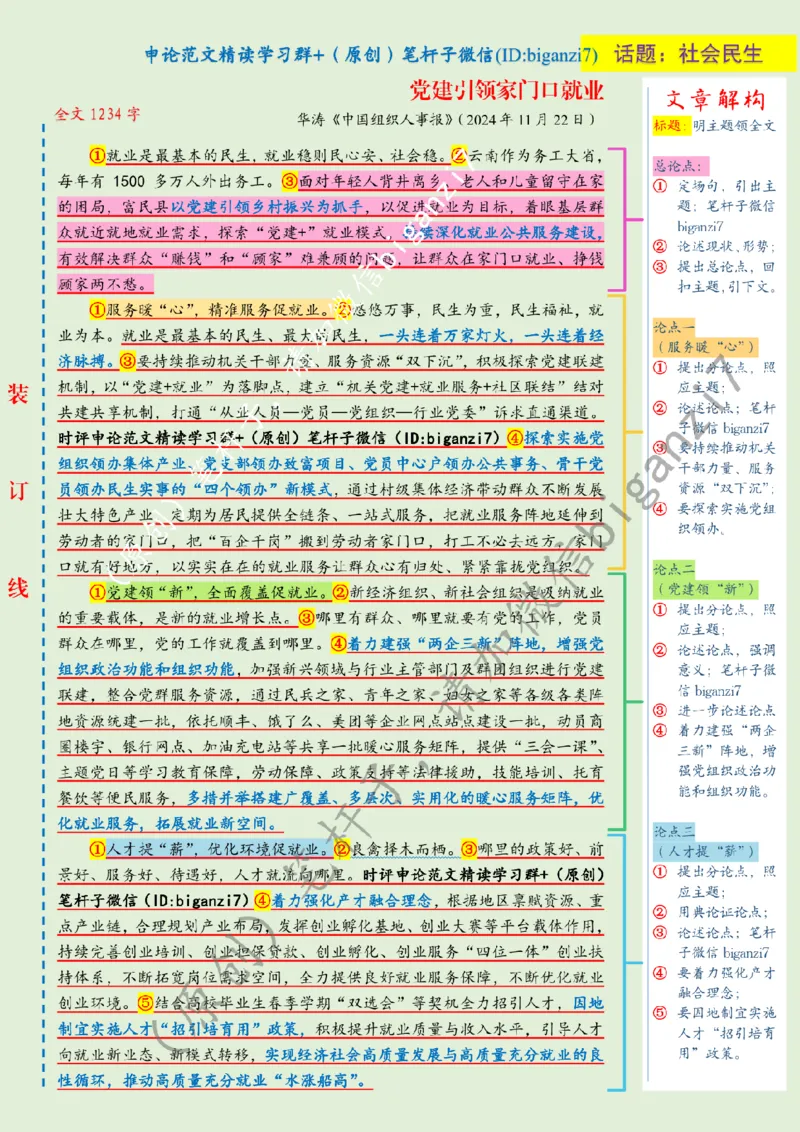 1128---标注绿-党建引领家门口就业_2026考公资料_（57）申论材料_00、笔杆子晨读材料_2024笔杆子晨读_笔杆子11月时政_11月28日