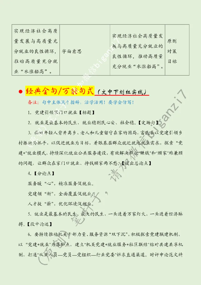 1128---标注绿-党建引领家门口就业_2026考公资料_（57）申论材料_00、笔杆子晨读材料_2024笔杆子晨读_笔杆子11月时政_11月28日