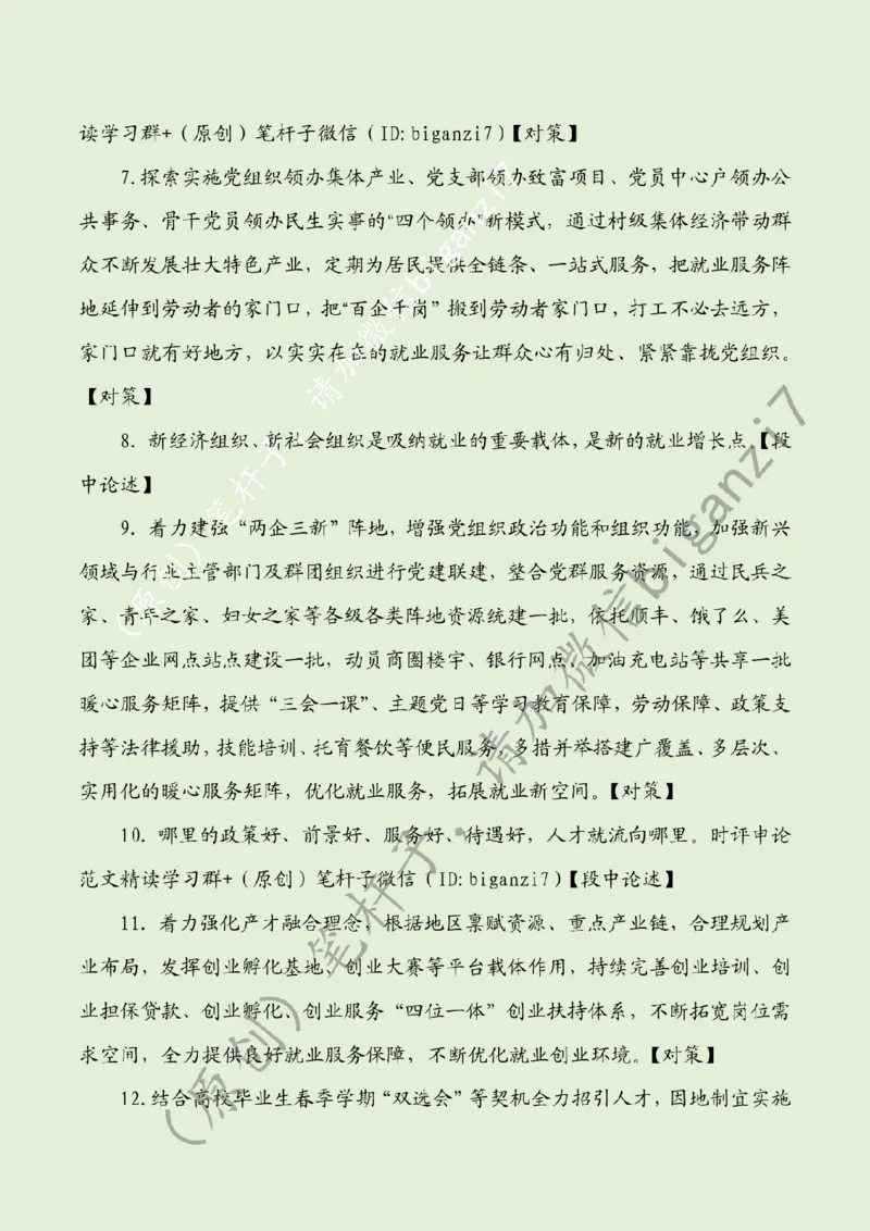 1128---标注绿-党建引领家门口就业_2026考公资料_（57）申论材料_00、笔杆子晨读材料_2024笔杆子晨读_笔杆子11月时政_11月28日