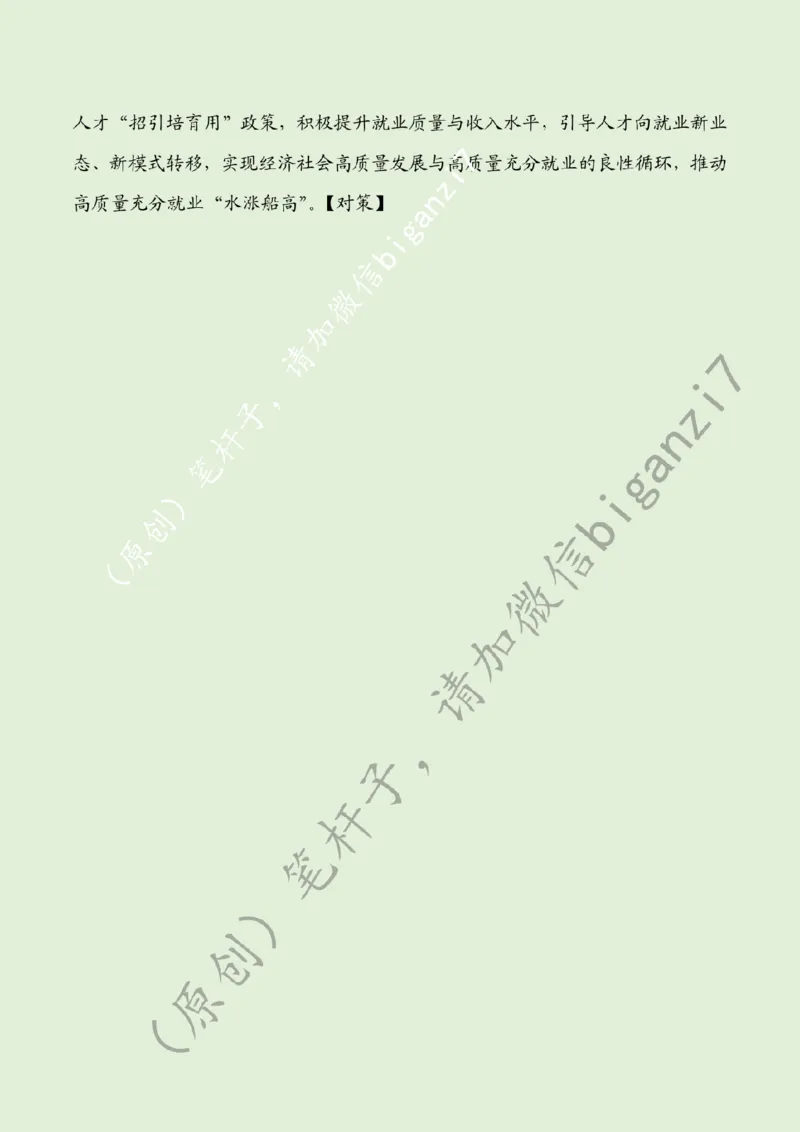 1128---标注绿-党建引领家门口就业_2026考公资料_（57）申论材料_00、笔杆子晨读材料_2024笔杆子晨读_笔杆子11月时政_11月28日