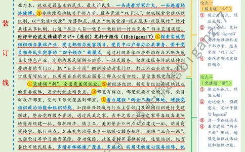 1128---标注绿-党建引领家门口就业_2026考公资料_（57）申论材料_00、笔杆子晨读材料_2024笔杆子晨读_笔杆子11月时政_11月28日