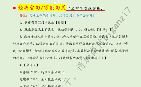1128---标注绿-党建引领家门口就业_2026考公资料_（57）申论材料_00、笔杆子晨读材料_2024笔杆子晨读_笔杆子11月时政_11月28日