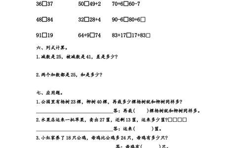 （沪教版）一年级数学下册综合训练题(1)_一年级上下册资料_小学一年级学习资料-25年更新版_1-04、小学一年级数学下册_1-4-2、练习题、作业、试题、试卷_沪教版_期末测试卷