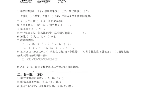 苏教版数学一年级上学期期末测试卷2_一年级上下册资料_小学一年级学习资料-25年更新版_1-03、小学一年级数学上册_苏教版_06、期末试卷_苏教版数学一年级上学期期末测试6套