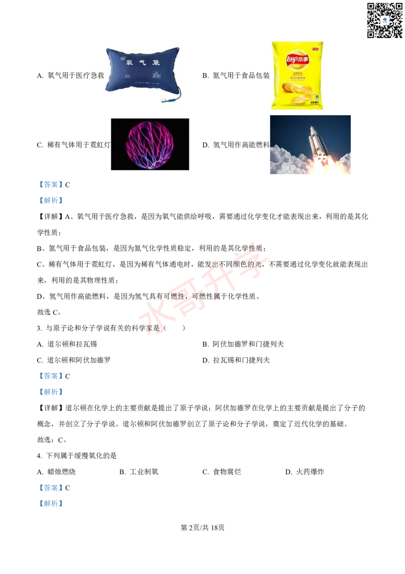 21-22学年广附九年级上学期10月质量检查化学试题（解析版）_广州九上月考+期中+期末+一模二模+中考真题_初三上十月十二月考