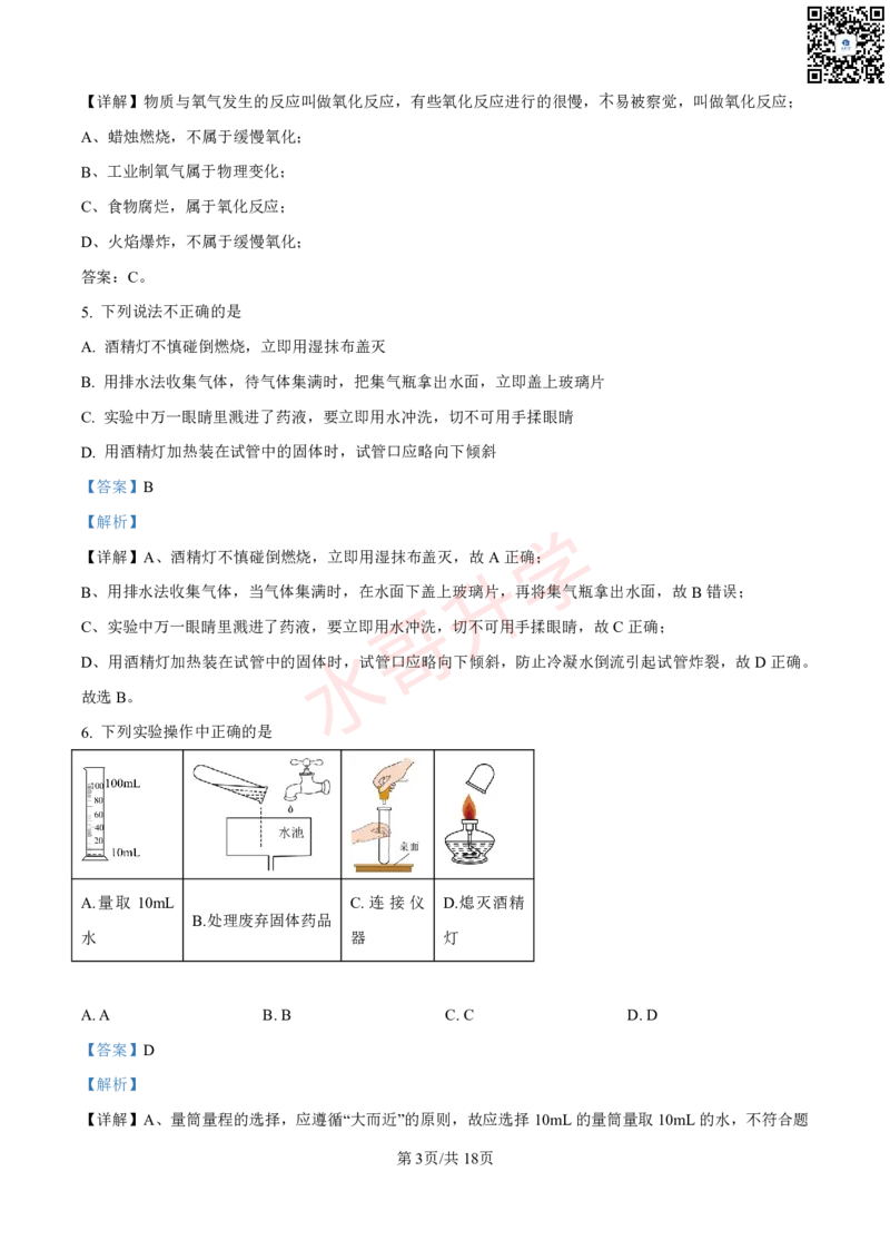 21-22学年广附九年级上学期10月质量检查化学试题（解析版）_广州九上月考+期中+期末+一模二模+中考真题_初三上十月十二月考