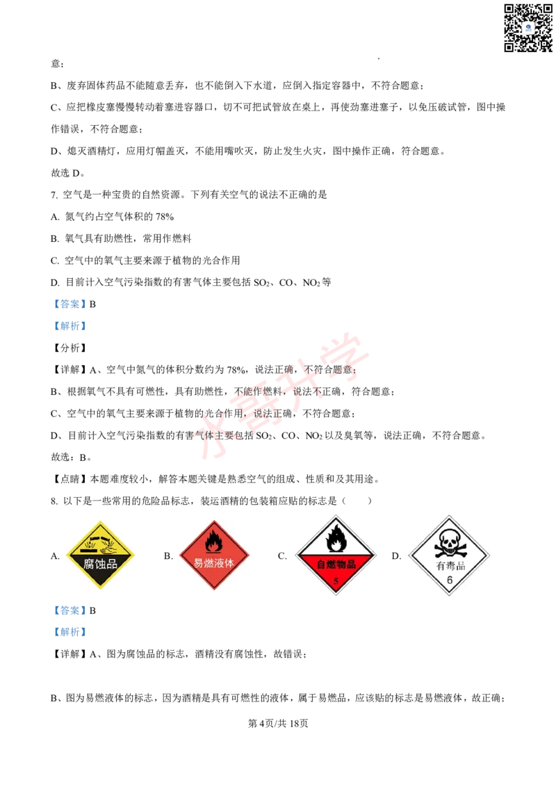 21-22学年广附九年级上学期10月质量检查化学试题（解析版）_广州九上月考+期中+期末+一模二模+中考真题_初三上十月十二月考