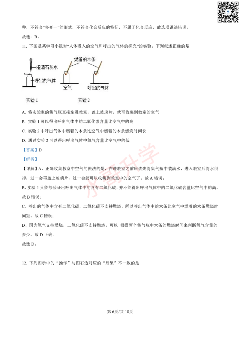 21-22学年广附九年级上学期10月质量检查化学试题（解析版）_广州九上月考+期中+期末+一模二模+中考真题_初三上十月十二月考