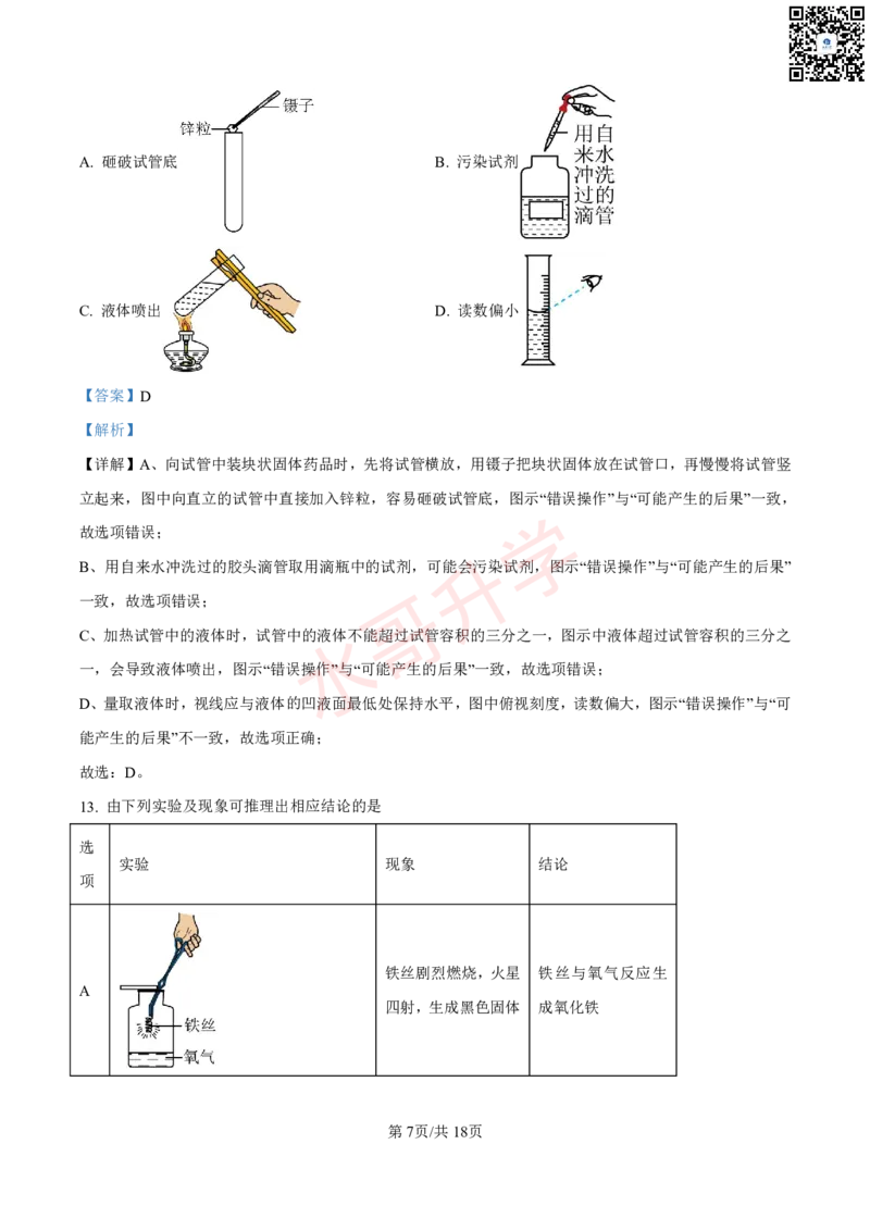 21-22学年广附九年级上学期10月质量检查化学试题（解析版）_广州九上月考+期中+期末+一模二模+中考真题_初三上十月十二月考