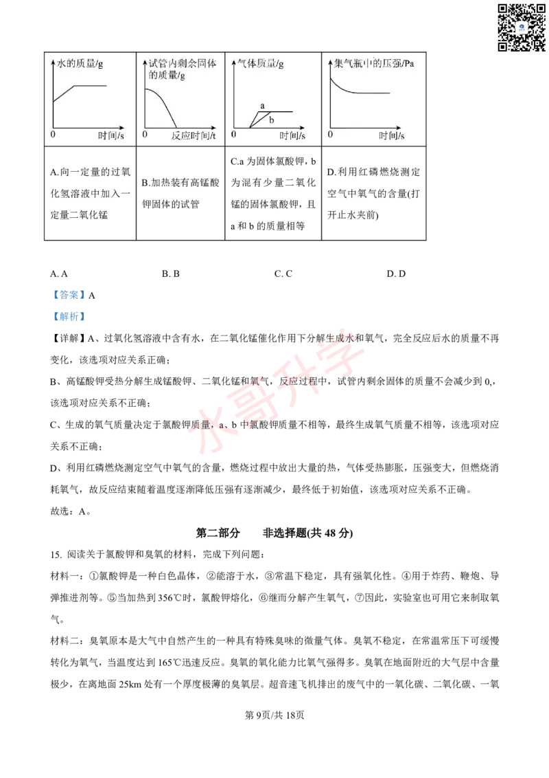 21-22学年广附九年级上学期10月质量检查化学试题（解析版）_广州九上月考+期中+期末+一模二模+中考真题_初三上十月十二月考