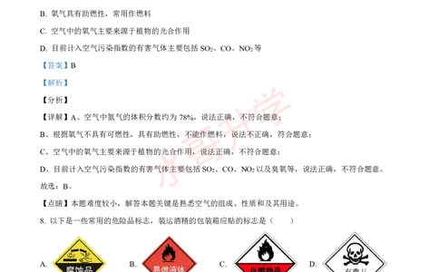 21-22学年广附九年级上学期10月质量检查化学试题（解析版）_广州九上月考+期中+期末+一模二模+中考真题_初三上十月十二月考