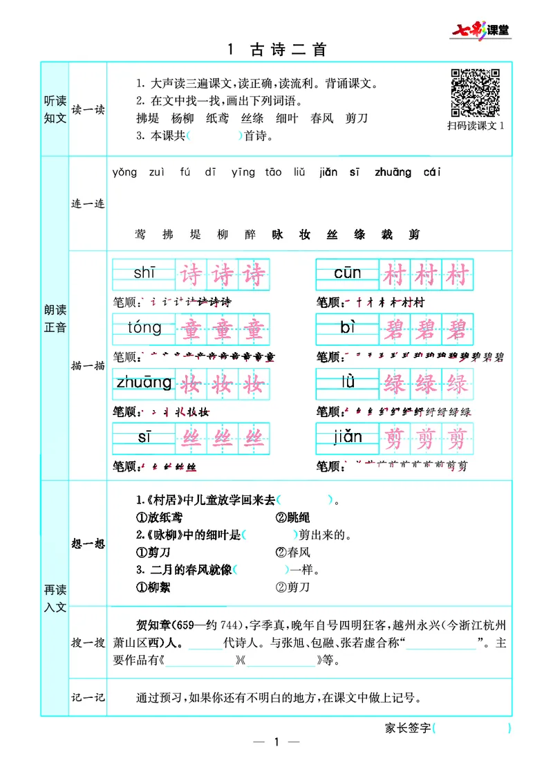 预习卡二年级下册语文部编版预习卡_二年级上下册资料_小学二年级学习资料-25年更新版_2-02、小学二年级语文下册_2-2-2、练习题、作业、试题、试卷_预习资料