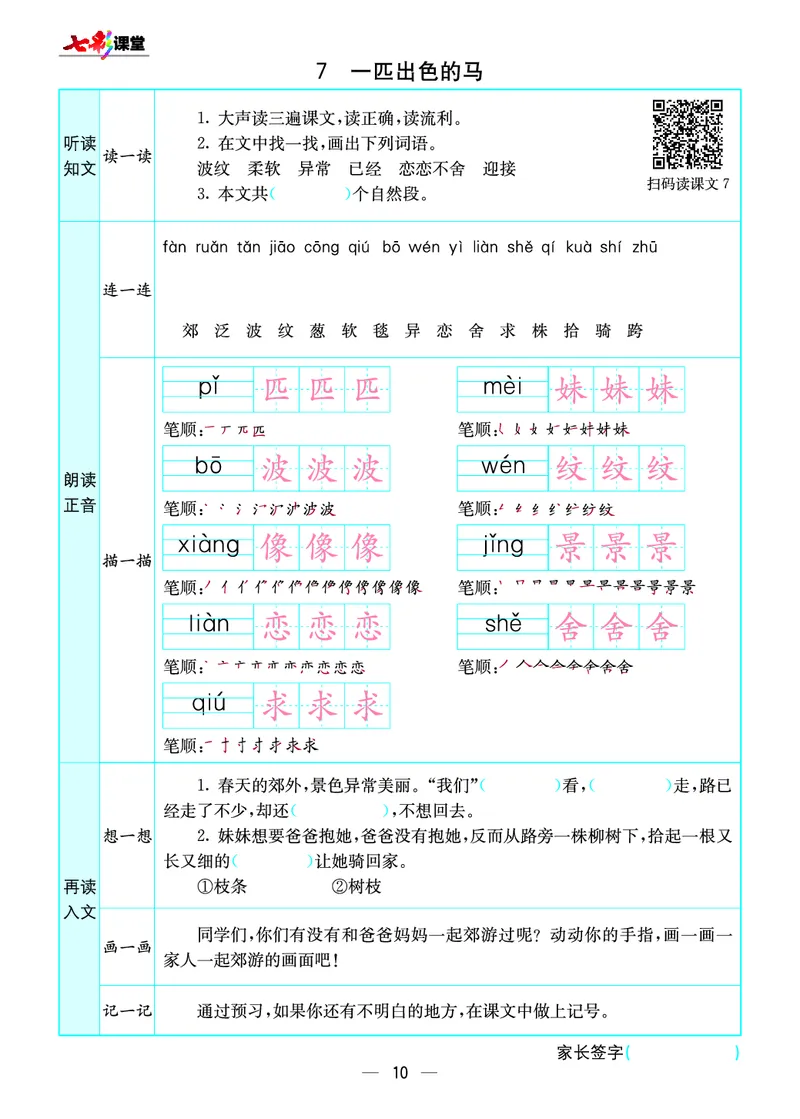 预习卡二年级下册语文部编版预习卡_二年级上下册资料_小学二年级学习资料-25年更新版_2-02、小学二年级语文下册_2-2-2、练习题、作业、试题、试卷_预习资料