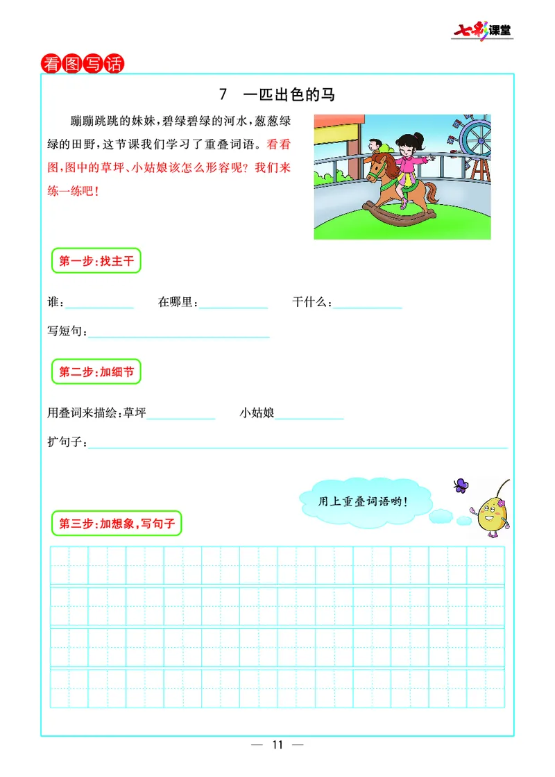 预习卡二年级下册语文部编版预习卡_二年级上下册资料_小学二年级学习资料-25年更新版_2-02、小学二年级语文下册_2-2-2、练习题、作业、试题、试卷_预习资料