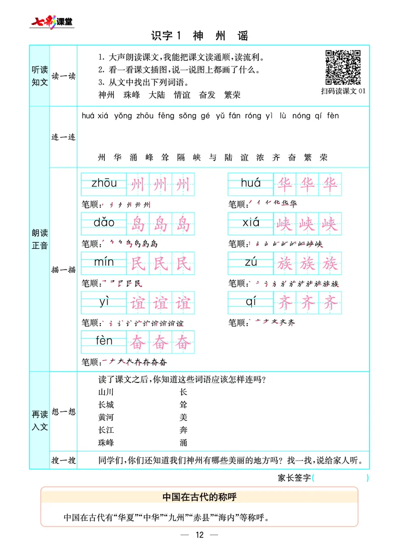 预习卡二年级下册语文部编版预习卡_二年级上下册资料_小学二年级学习资料-25年更新版_2-02、小学二年级语文下册_2-2-2、练习题、作业、试题、试卷_预习资料