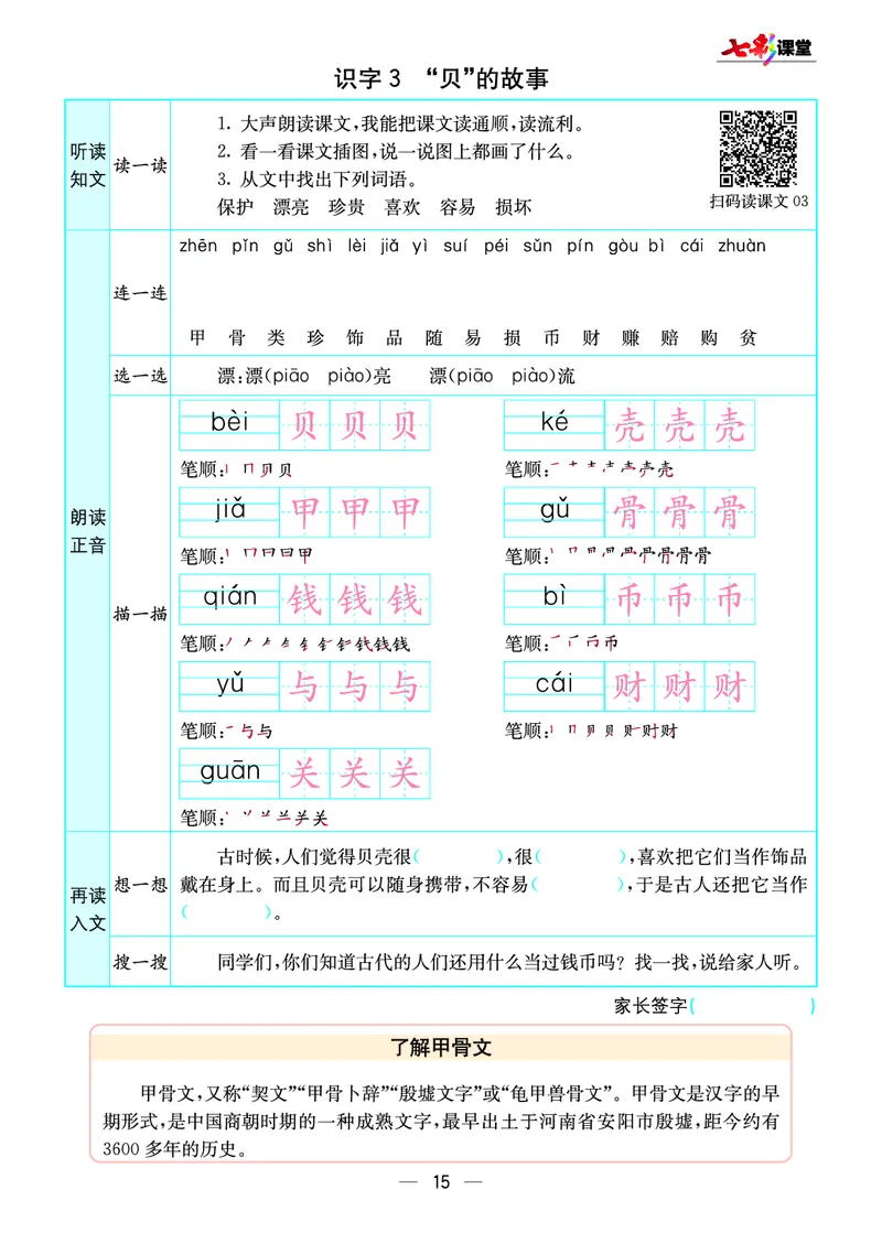 预习卡二年级下册语文部编版预习卡_二年级上下册资料_小学二年级学习资料-25年更新版_2-02、小学二年级语文下册_2-2-2、练习题、作业、试题、试卷_预习资料