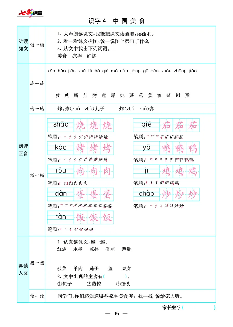 预习卡二年级下册语文部编版预习卡_二年级上下册资料_小学二年级学习资料-25年更新版_2-02、小学二年级语文下册_2-2-2、练习题、作业、试题、试卷_预习资料