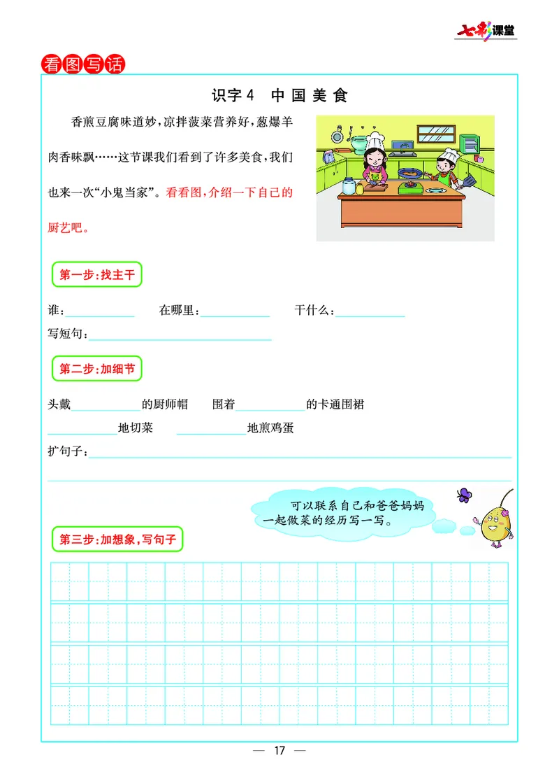预习卡二年级下册语文部编版预习卡_二年级上下册资料_小学二年级学习资料-25年更新版_2-02、小学二年级语文下册_2-2-2、练习题、作业、试题、试卷_预习资料