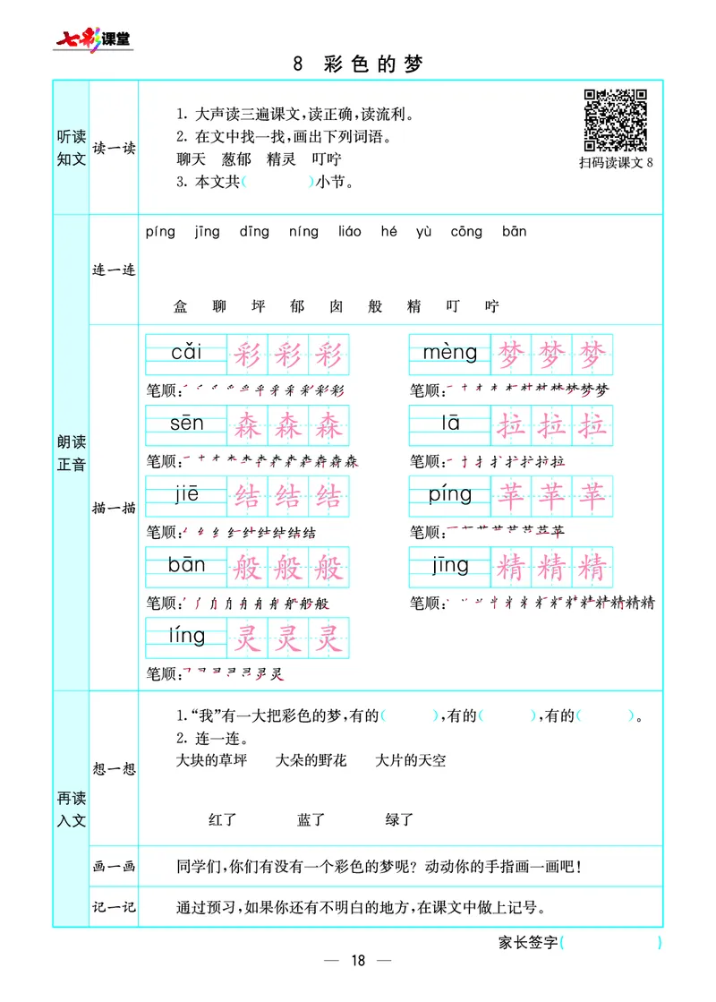 预习卡二年级下册语文部编版预习卡_二年级上下册资料_小学二年级学习资料-25年更新版_2-02、小学二年级语文下册_2-2-2、练习题、作业、试题、试卷_预习资料