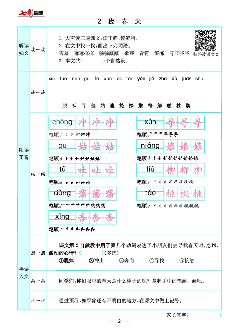 预习卡二年级下册语文部编版预习卡_二年级上下册资料_小学二年级学习资料-25年更新版_2-02、小学二年级语文下册_2-2-2、练习题、作业、试题、试卷_预习资料