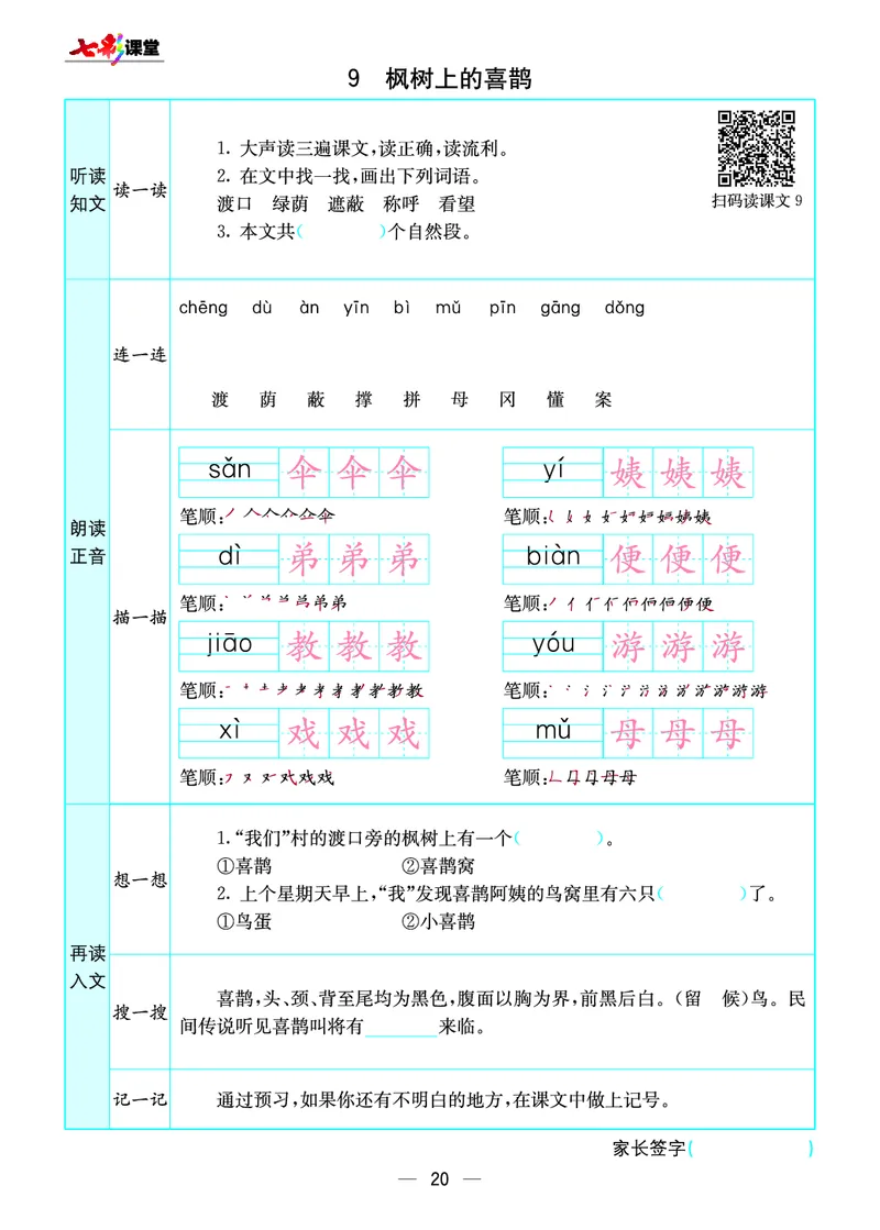 预习卡二年级下册语文部编版预习卡_二年级上下册资料_小学二年级学习资料-25年更新版_2-02、小学二年级语文下册_2-2-2、练习题、作业、试题、试卷_预习资料