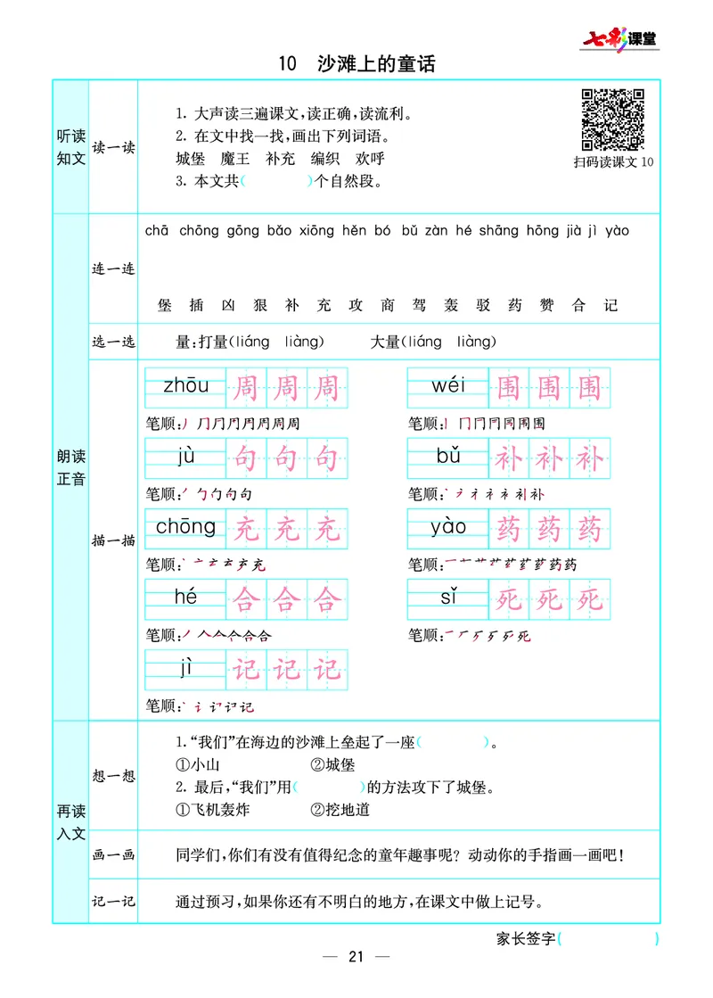 预习卡二年级下册语文部编版预习卡_二年级上下册资料_小学二年级学习资料-25年更新版_2-02、小学二年级语文下册_2-2-2、练习题、作业、试题、试卷_预习资料