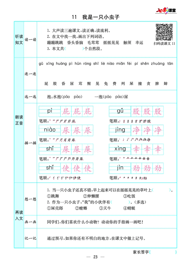 预习卡二年级下册语文部编版预习卡_二年级上下册资料_小学二年级学习资料-25年更新版_2-02、小学二年级语文下册_2-2-2、练习题、作业、试题、试卷_预习资料